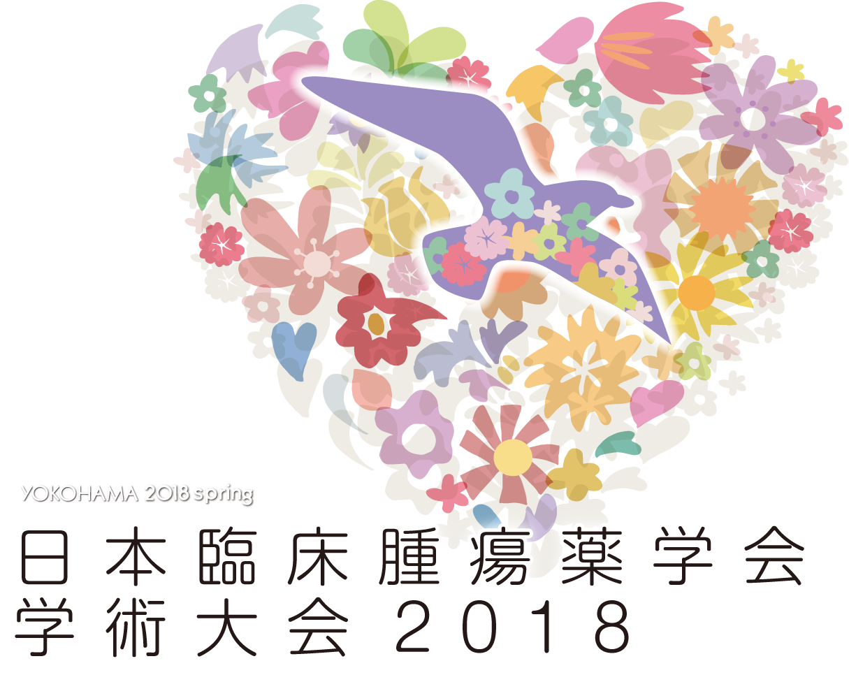 日本臨床腫瘍薬学会 学術大会2018