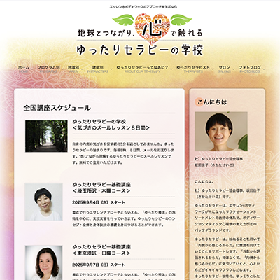 エサレンボディワークゆったりセラピー