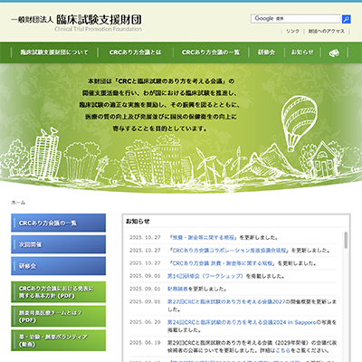 一般財団法人 臨床試験支援財団