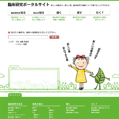 臨床研究ポータルサイト