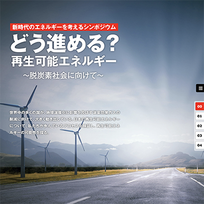 エネルギーシンポジウム2018