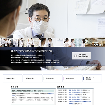 日本大学医学部精神医学系精神医学分野