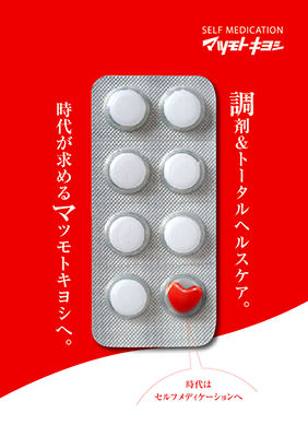 マツモトキヨシ 入社案内