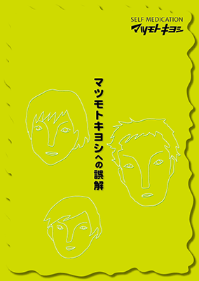 マツモトキヨシ リクルート用DM