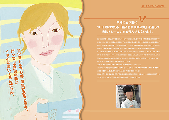 マツモトキヨシ リクルート用DM