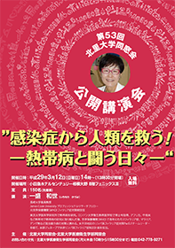 北里大学同窓会ポスター