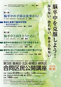 合同区民公開講座ポスター