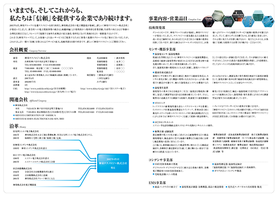 神栄テクノロジー会社案内