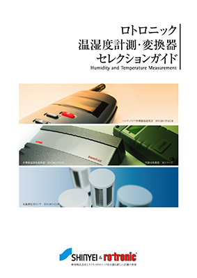 神栄&ロトロニック セレクションガイド