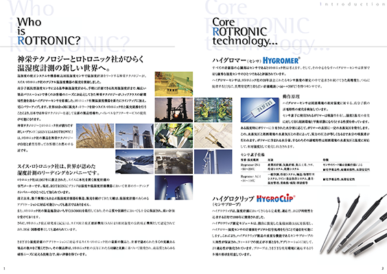 神栄 ロトロニックセレクションガイド