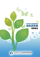 AMEDパンフレット