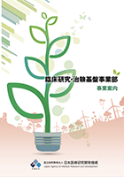 AMEDパンフレット