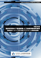 AMEDパンフレット