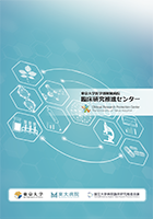 東京大学医学部附属病院パンフレット