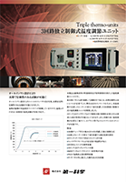 第一科学 製品カタログ