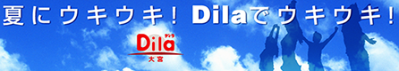 Dila大宮