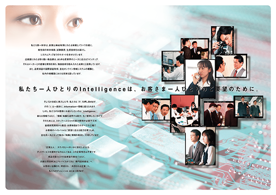 第一科学 会社案内