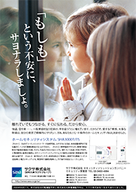 サクサ(大興電機) 新聞広告