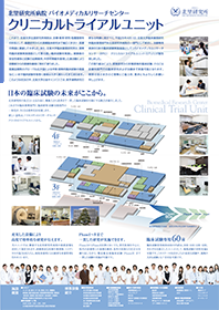 北里研究所病院ポスター