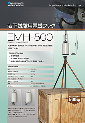 神栄テクノロジーEMH-500カタログ