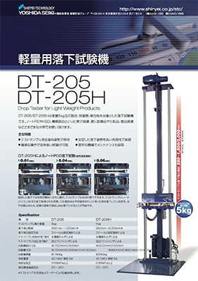 神栄テクノロジーDT-205カタログ