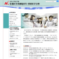 日本大学医学部先端医学系細胞再生・移植医学分野ウェブサイト