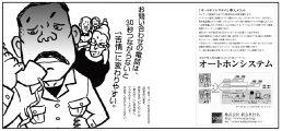 サクサ(大興電機) 新聞広告