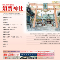 須賀神社 ウェブサイト