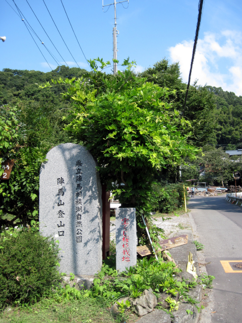 登山口のバス停近くにある、陣馬山の入口案内の石碑。「県立陣馬相模湖自然公園　陣馬山登山口」とあります