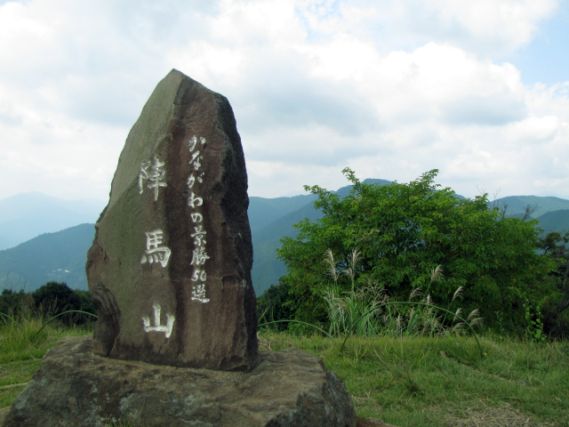 陣馬山頂の碑。「かながわの景勝50選」「陣馬山」と彫られています