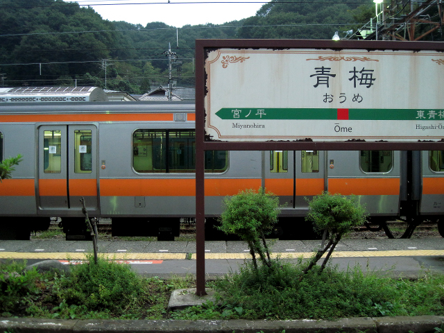 青梅駅