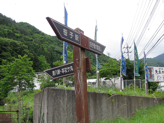本社ヶ丸との分岐地点に経つ案内板